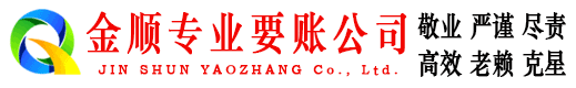 金台清账公司